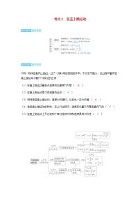 备考2024届高考物理一轮复习讲义第一章运动的描述匀变速直线运动的研究第3讲自由落体和竖直上抛运动多过程运动考点2竖直上抛运动