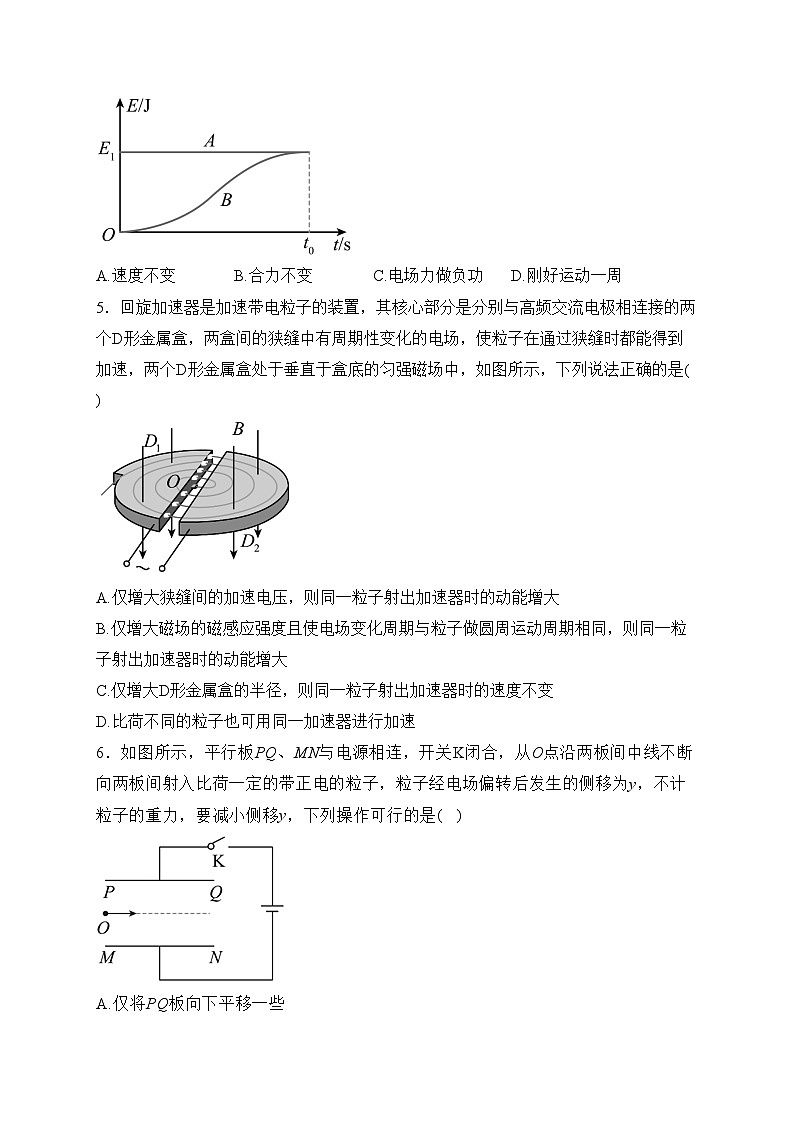 黑龙江省哈尔滨市六校2023-2024学年高二上学期1月期末联考物理试卷(含答案)02