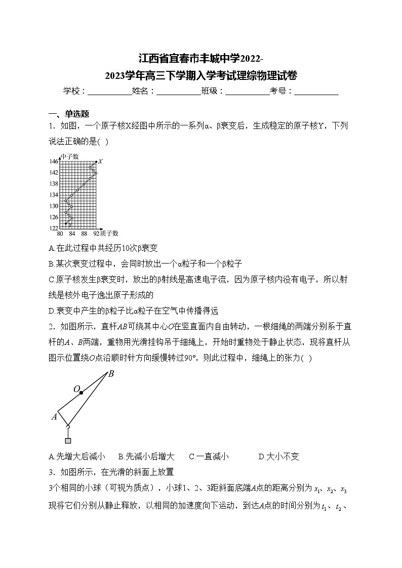 江西省宜春市丰城中学2022-2023学年高三下学期入学考试理综物理试卷(含答案)第1页
