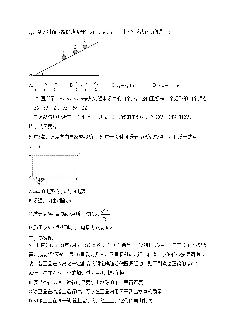 江西省宜春市丰城中学2022-2023学年高三下学期入学考试理综物理试卷(含答案)第2页