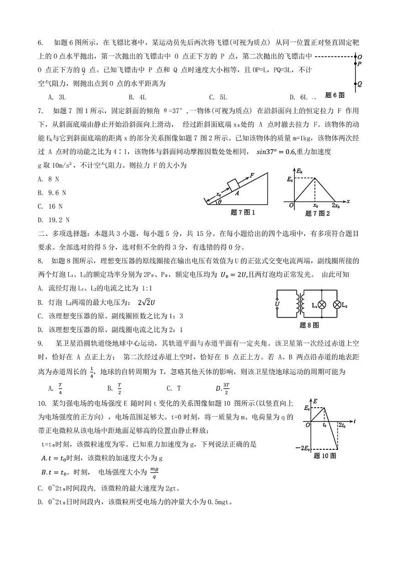 2024届重庆市高三第一次联合诊断检测物理试题第2页