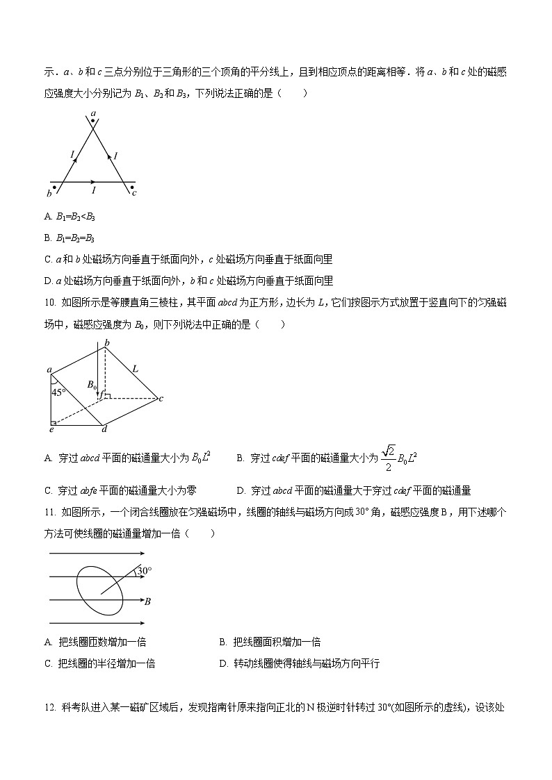 13.2 磁感应强度 磁通量(课后练习).高中物理人教版(2019)必修第三册高二上学期课前课中课后同步试题精编03