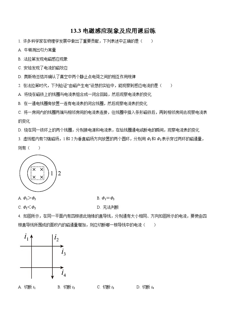 13.3 电磁感应现象及应用(课后练习)-高中物理人教版(2019)必修第三册高二上学期课前课中课后同步试题精编01