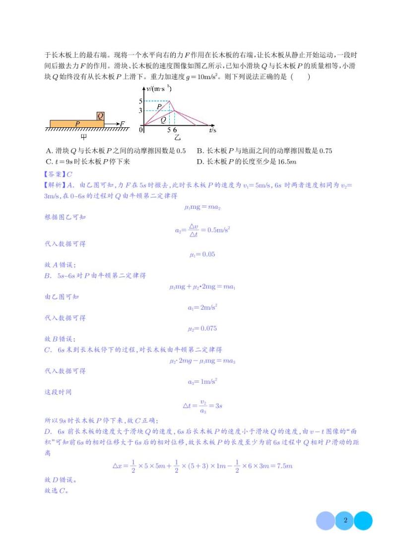 板块、斜面、传送带模型-2024年高考物理学案02