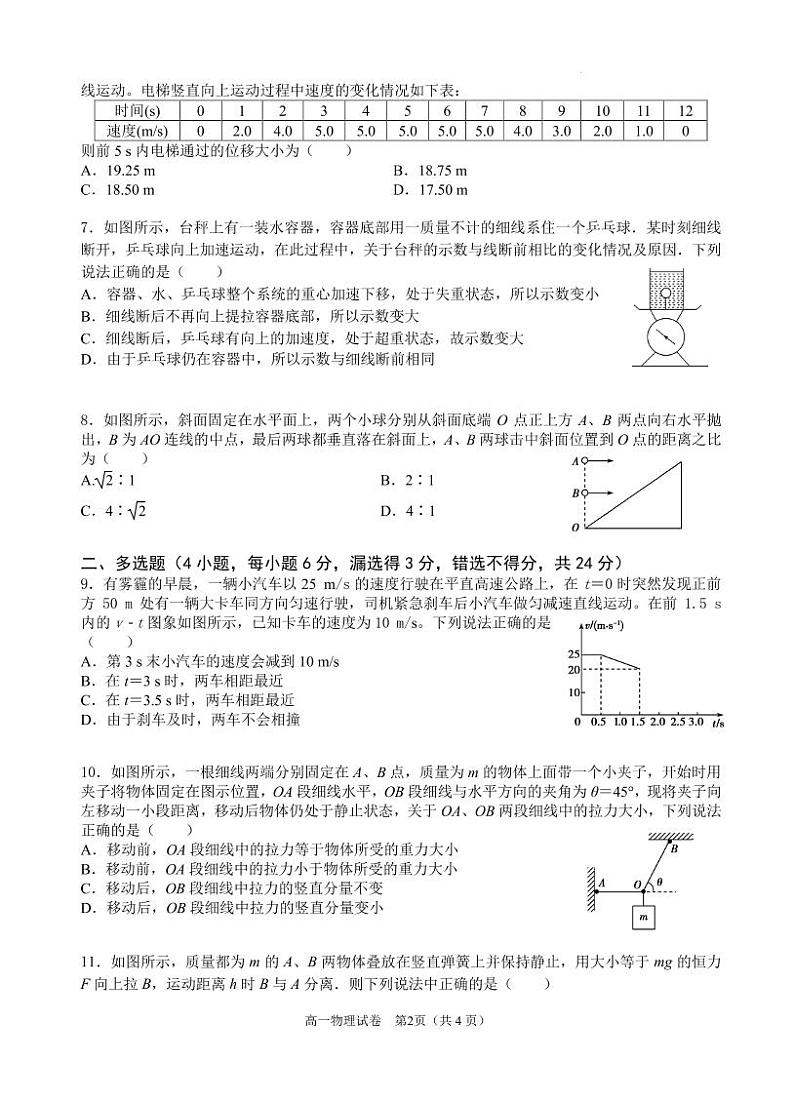 广东省三校(铁一、广外、广附)2023-2024学年高一上学期期末联考物理试卷02