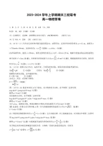 广东省三校(铁一、广外、广附)2023-2024学年高一上学期期末联考物理试卷