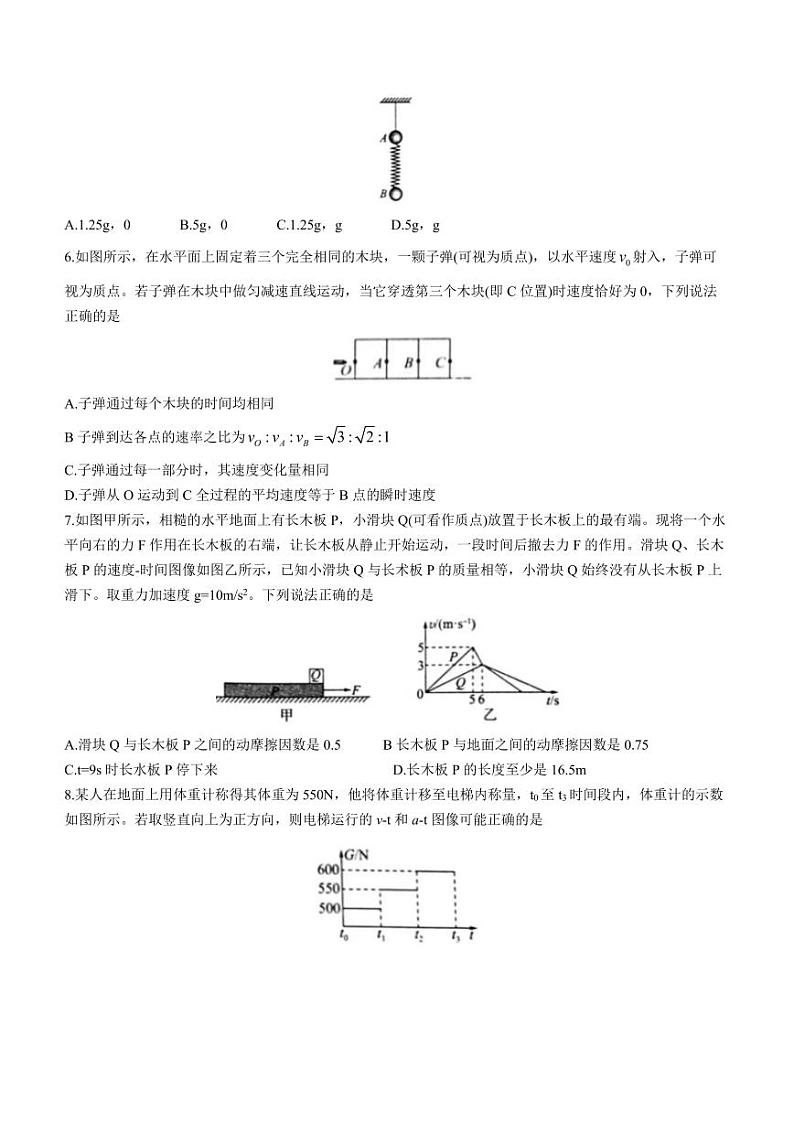 河南省百师联考2023-2024学年高一上学期1月期末考试物理试题第2页
