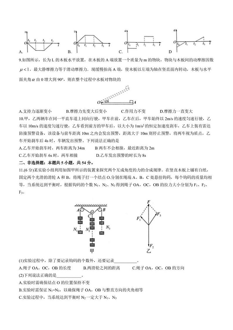 河南省百师联考2023-2024学年高一上学期1月期末考试物理试题第3页