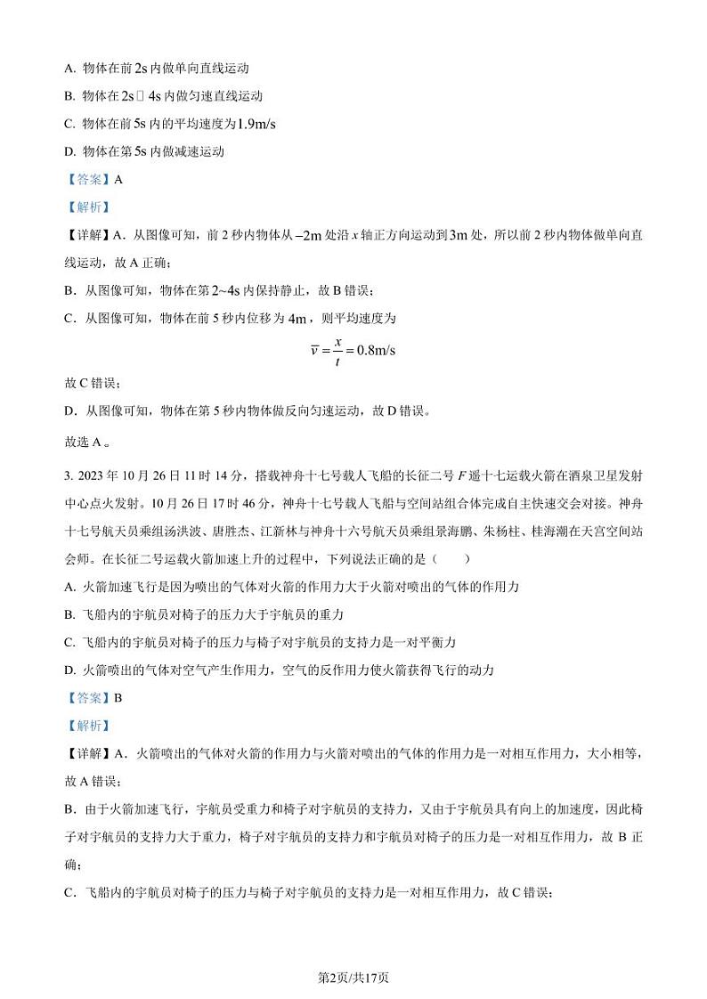 安徽天一大联考2023-2024学年高一上学期期末考试物理试题02