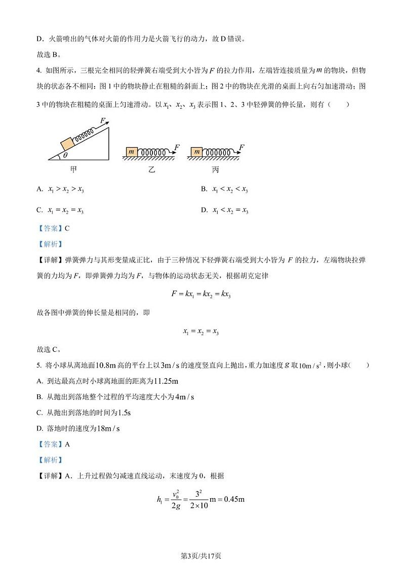 安徽天一大联考2023-2024学年高一上学期期末考试物理试题03