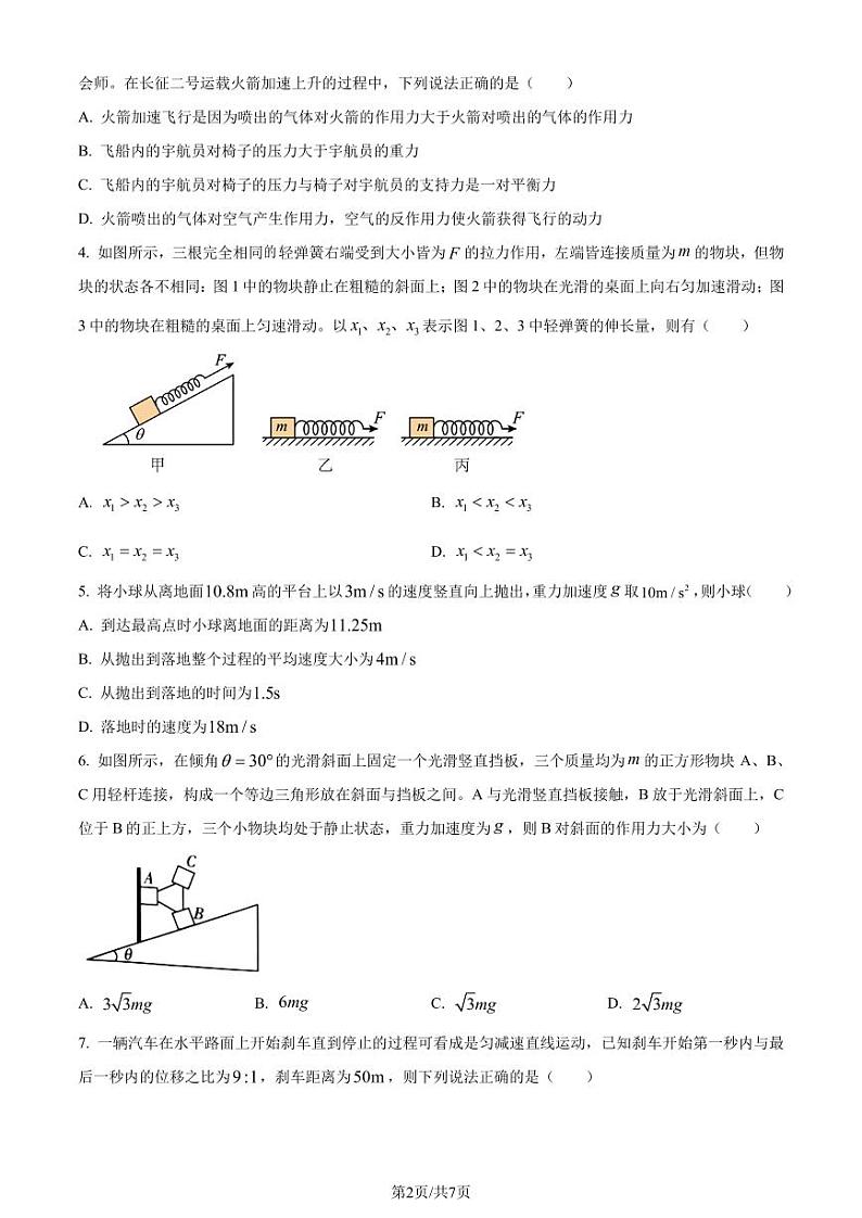 安徽天一大联考2023-2024学年高一上学期期末考试物理试题02