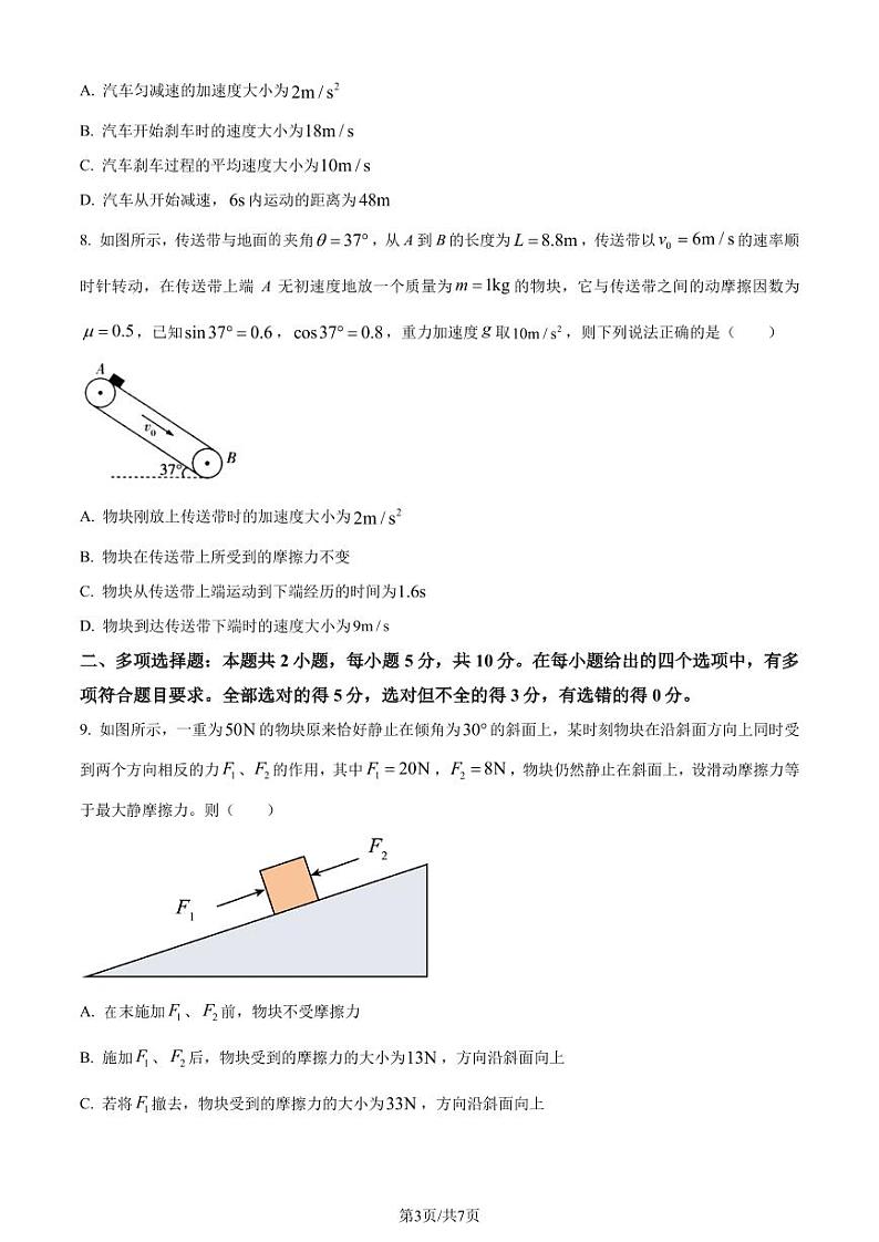 安徽天一大联考2023-2024学年高一上学期期末考试物理试题03