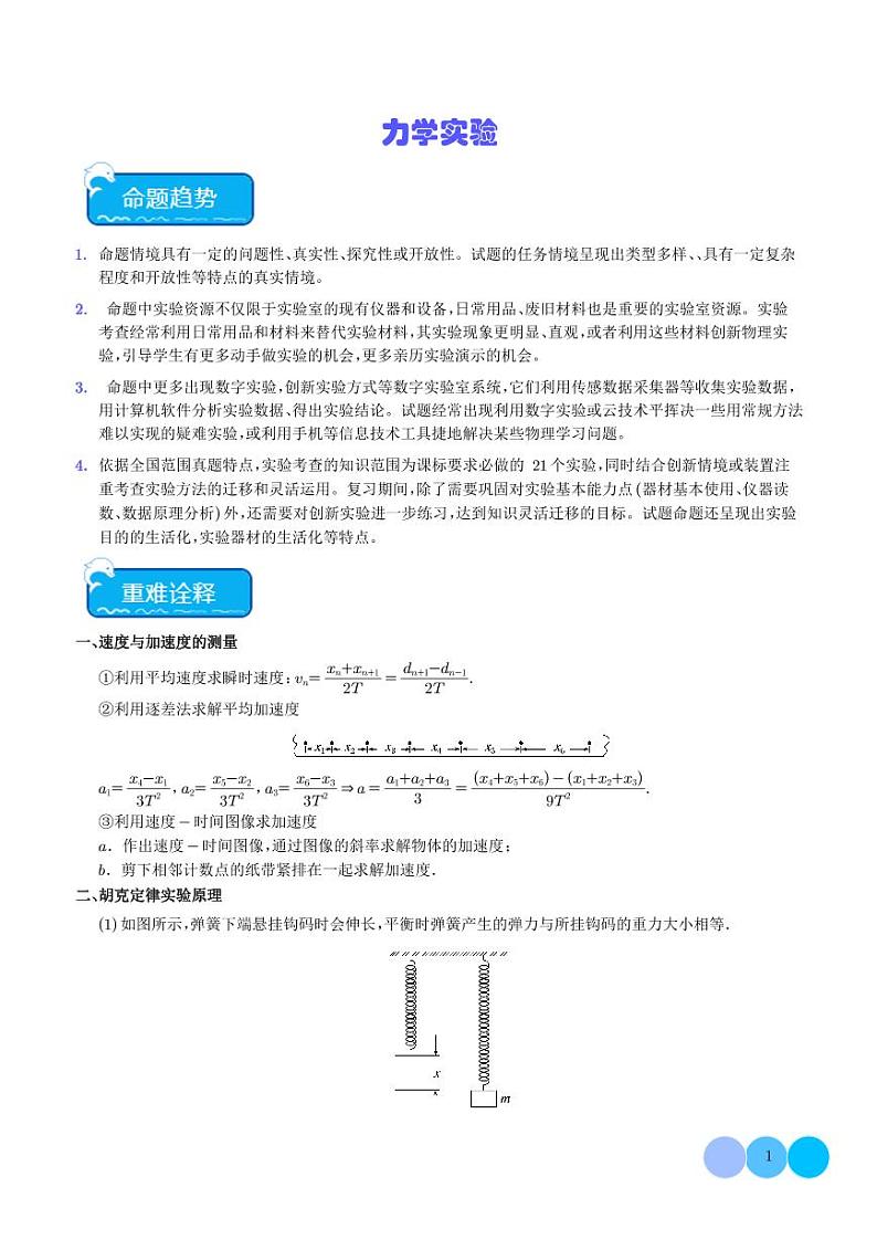 力学实验(学生版)第1页