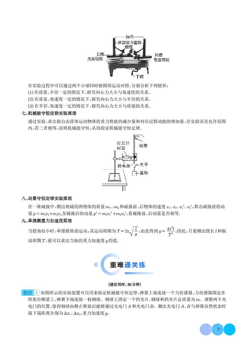 力学实验(学生版)第3页