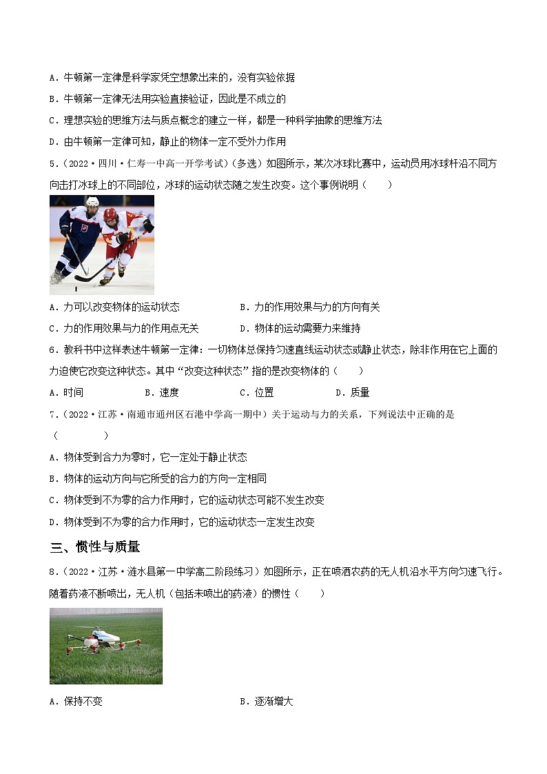 (人教版2019必修第一册)高一物理同步备课系列 第1节 牛顿第一定律(分层练习)(原卷版+解析)02