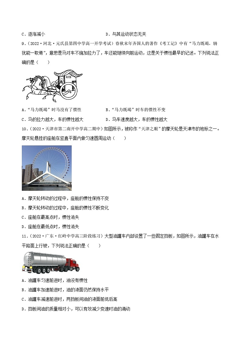 (人教版2019必修第一册)高一物理同步备课系列 第1节 牛顿第一定律(分层练习)(原卷版+解析)03