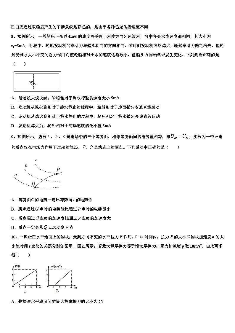 浙江省2024届高三上学期物理模拟试题第3页