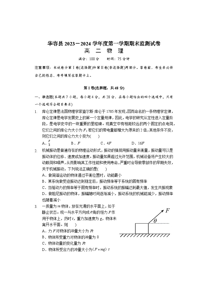 湖南省岳陽市華容縣2023-2024學年高二上學期期末考試物理試題第1頁