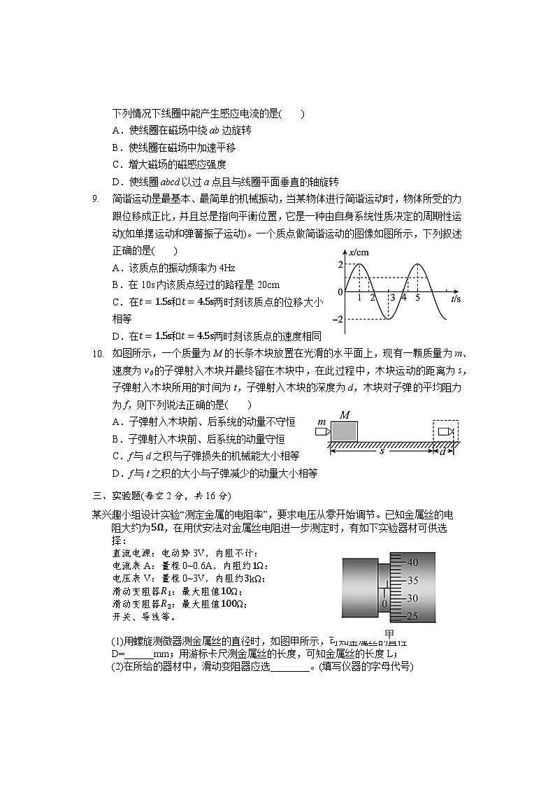 湖南省岳陽市華容縣2023-2024學年高二上學期期末考試物理試題第3頁
