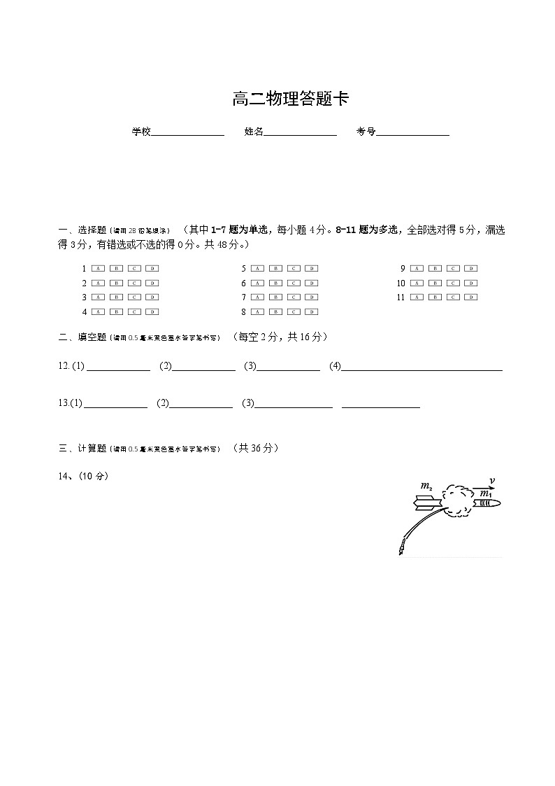 湖南省岳陽市華容縣2023-2024學年高二上學期期末考試物理答題卷第1頁