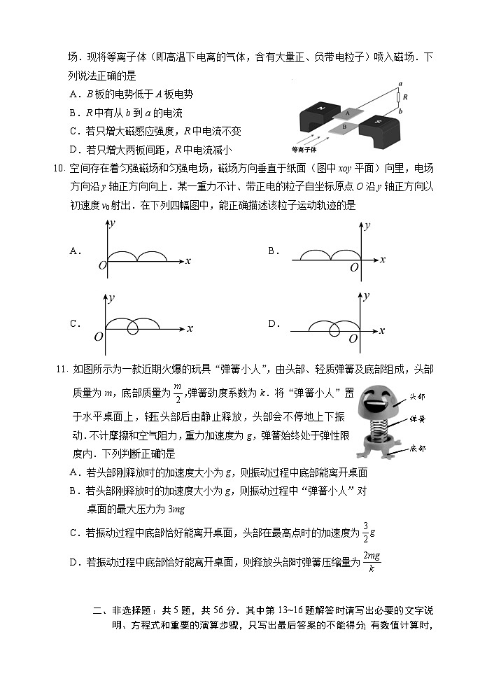 2024苏州高二上学期期末学业质量阳光指标调研试题物理含答案第3页