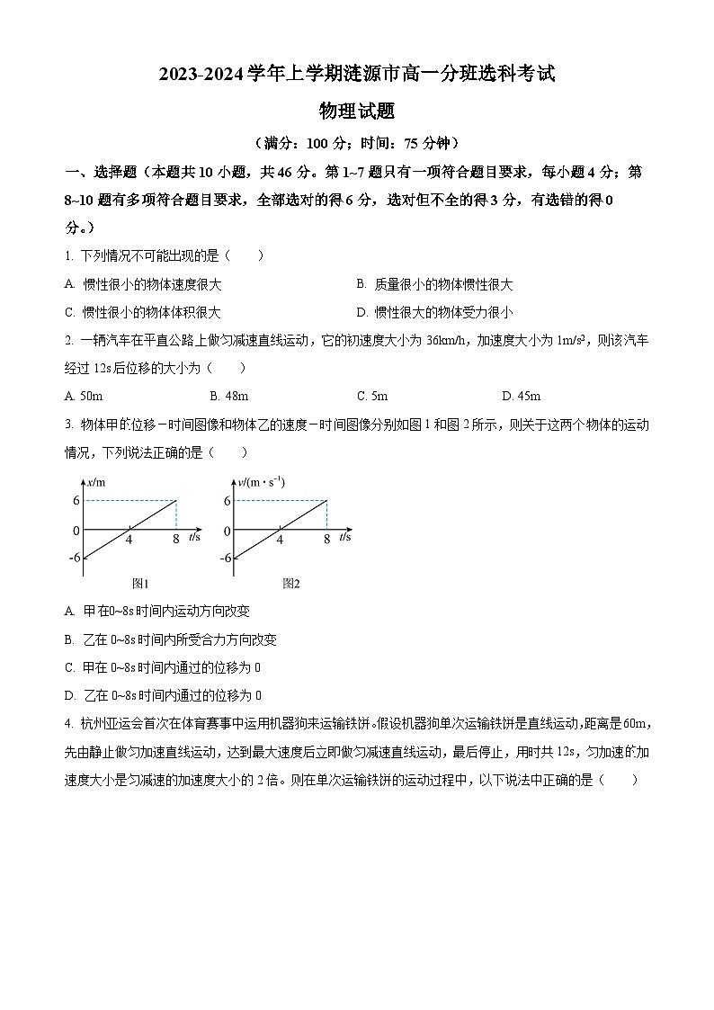 湖南省娄底市涟源市2023-2024学年高一上学期1月期末考试物理试题无答案第1页