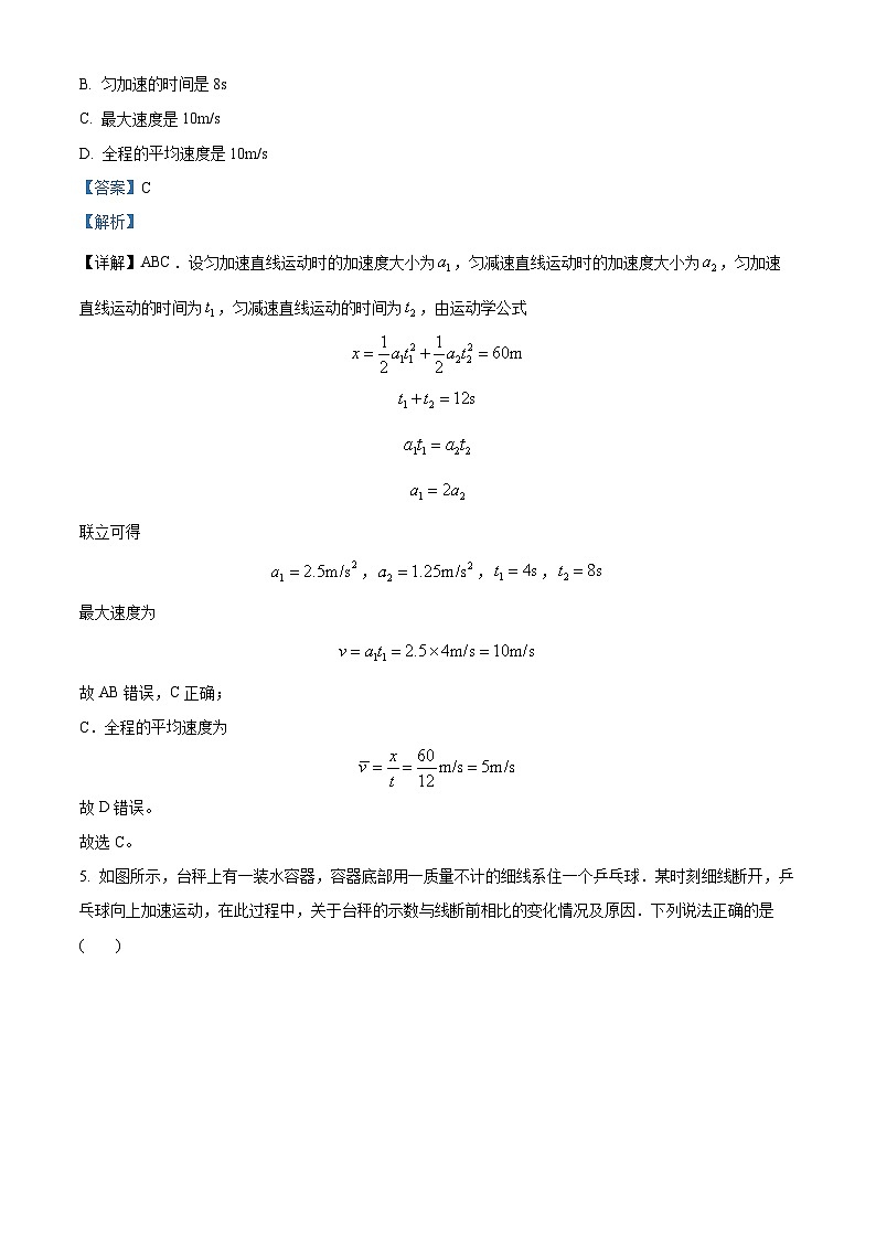 湖南省娄底市涟源市2023-2024学年高一上学期1月期末考试物理试题含解析第3页