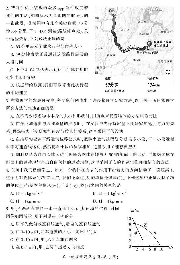 2024郴州高一上学期期末试题物理PDF版含答案第2页