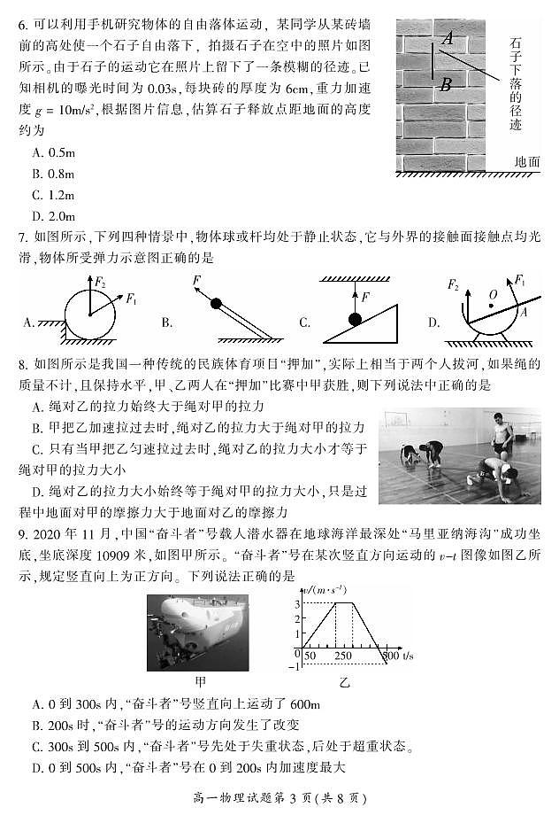 2024郴州高一上学期期末试题物理PDF版含答案第3页
