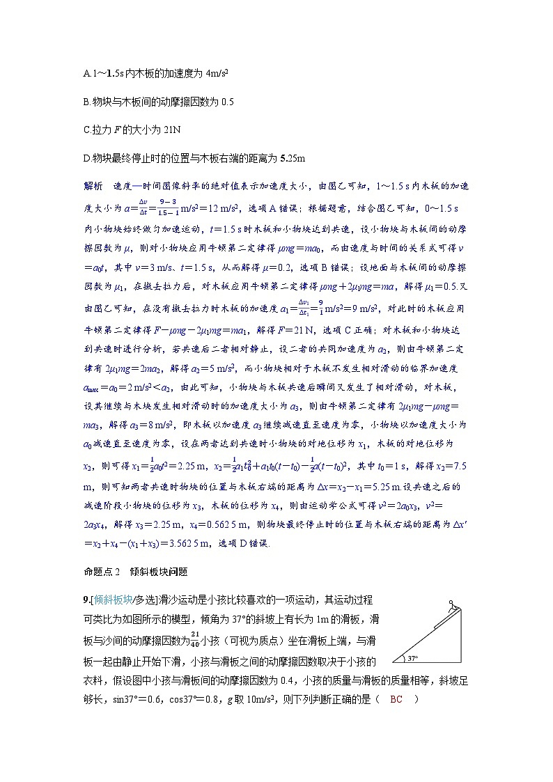 备考2024届高考物理一轮复习讲义第三章运动和力的关系专题六动力学问题的模型建构题型3滑块_滑板模型第2页