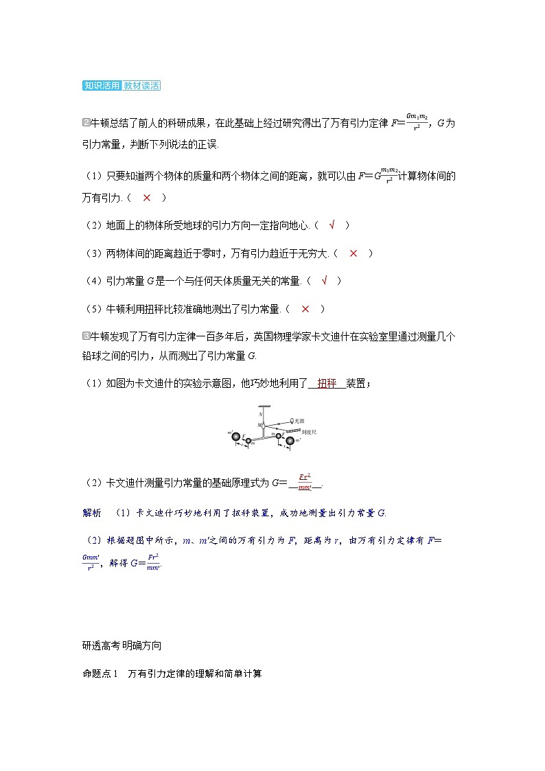 备考2024届高考物理一轮复习讲义第五章万有引力与宇宙航行第1讲万有引力定律及应用考点2万有引力定律的理解与应用第2页