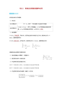 備考2024屆高考物理一輪復(fù)習(xí)講義第八章機(jī)械振動(dòng)和機(jī)械波第1講機(jī)械振動(dòng)考點(diǎn)2簡(jiǎn)諧運(yùn)動(dòng)圖像的理解和應(yīng)用