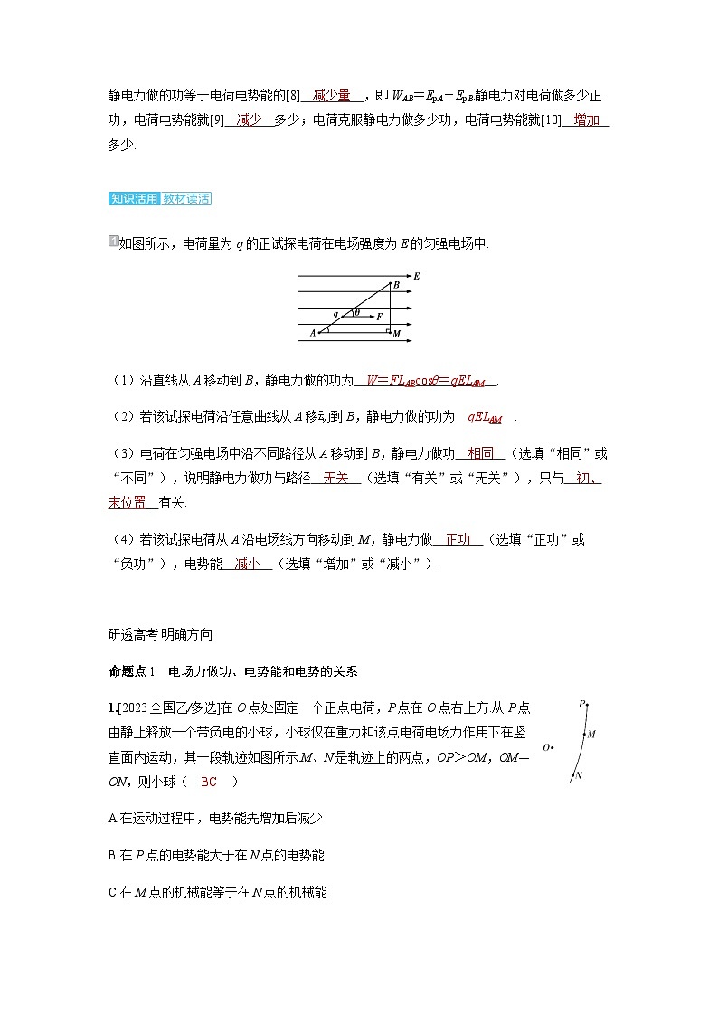 备考2024届高考物理一轮复习讲义第九章静电场第2讲静电场中能的性质考点1描述电场能的性质的物理量第3页