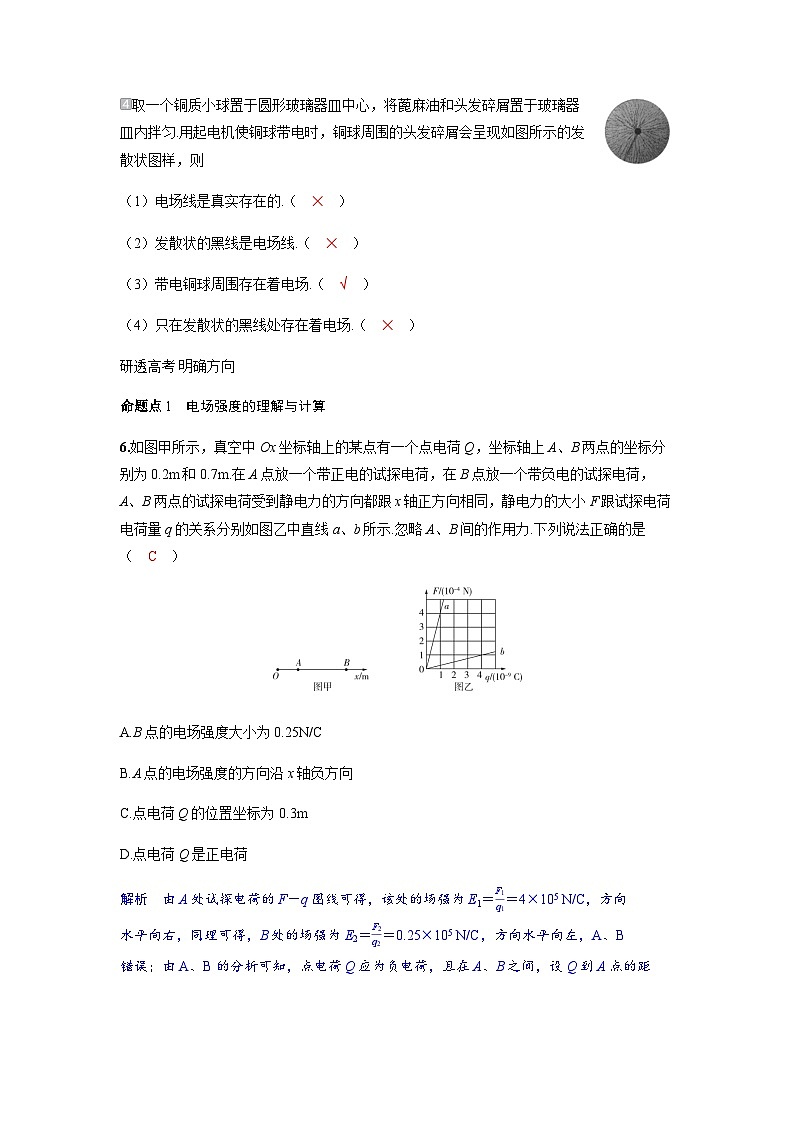 备考2024届高考物理一轮复习讲义第九章静电场第1讲静电场中力的性质考点2电场强度的理解和计算第2页