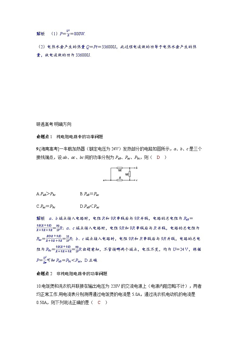 备考2024届高考物理一轮复习讲义第十章恒定电流第1讲电路的基本概念和规律考点4电功电功率及焦耳定律02