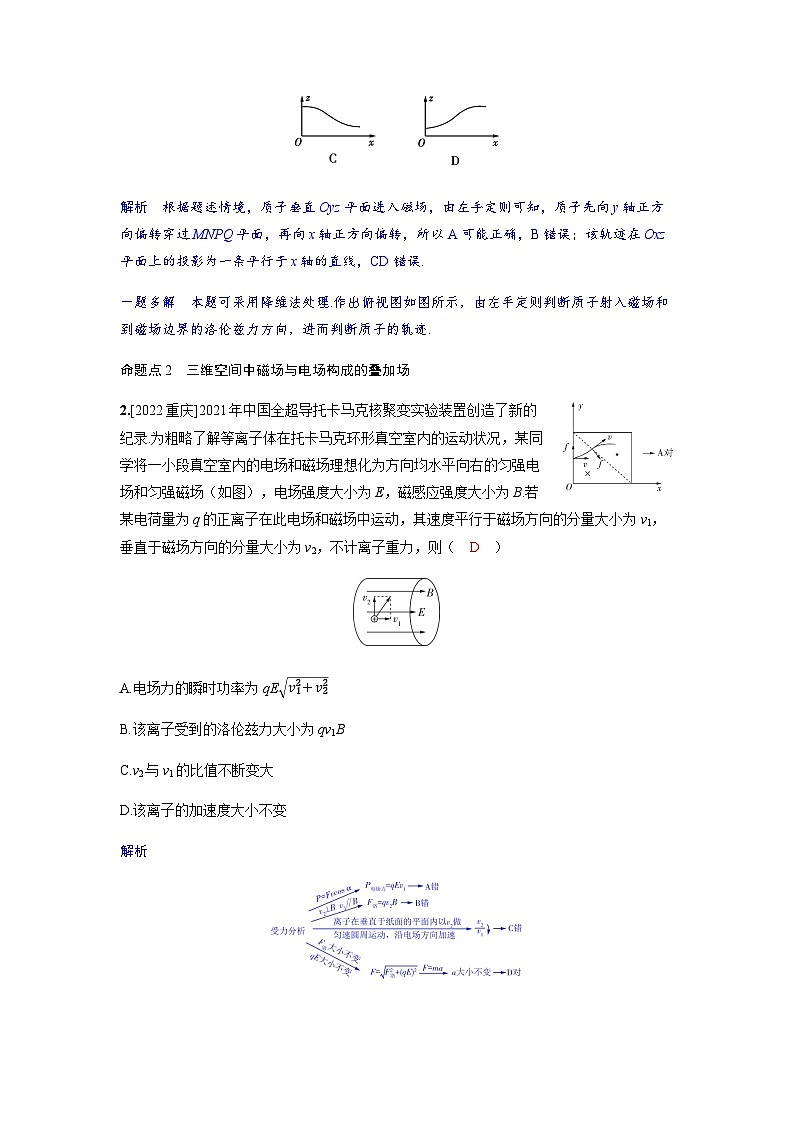 备考2024届高考物理一轮复习讲义第十一章磁场专题十九带电粒子在立体空间中的运动第3页
