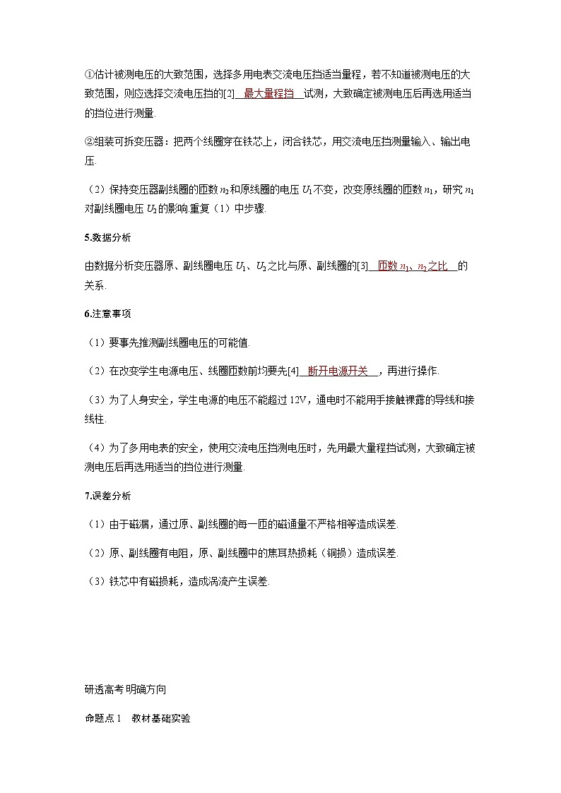 备考2024届高考物理一轮复习讲义第十三章交变电流电磁振荡与电磁波传感器实验十五探究变压器原副线圈电压与匝数的关系02