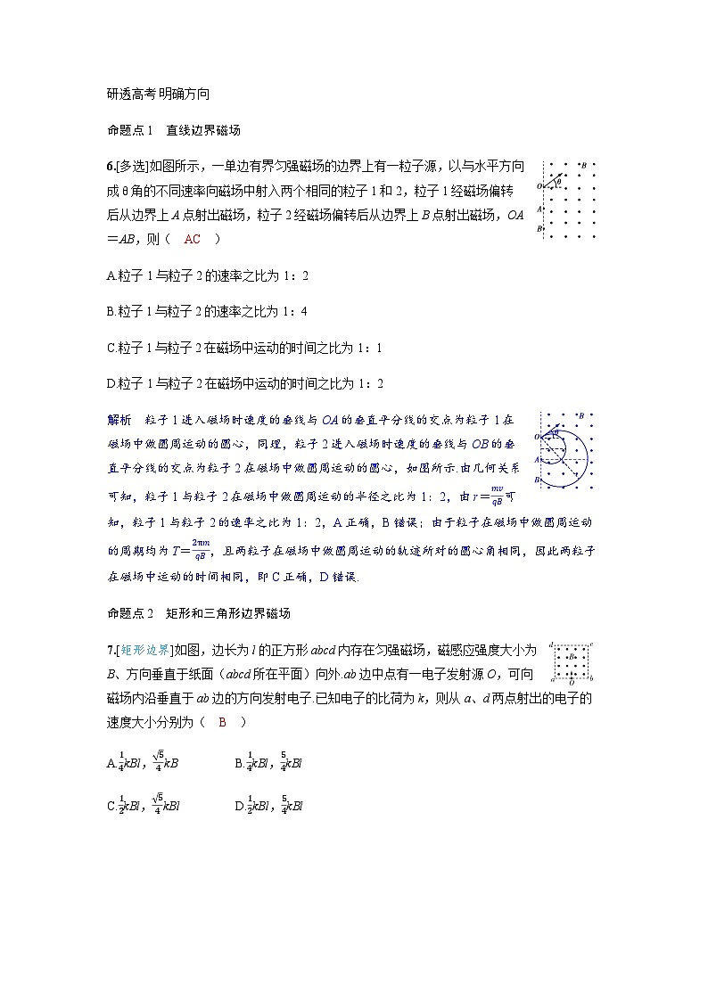 备考2024届高考物理一轮复习讲义第十一章磁场第2讲磁场运动电荷的作用考点2带电粒子在有界匀强磁场中的运动03