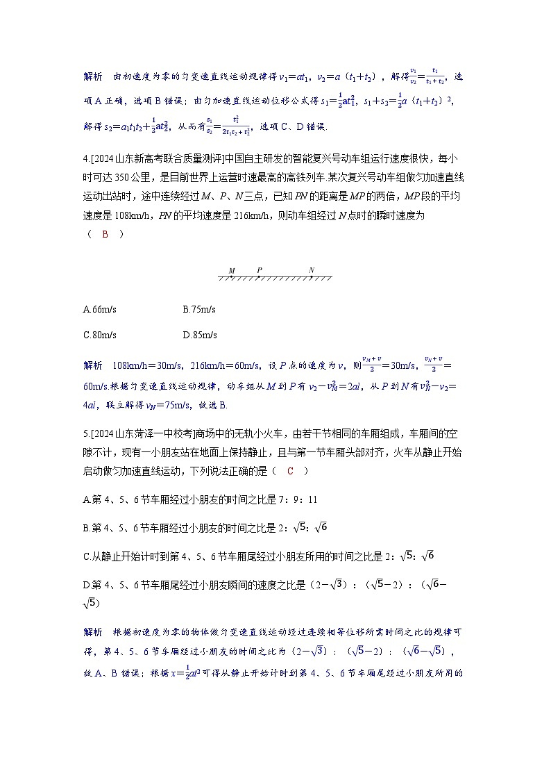 备考2024届高考物理一轮复习分层练习第一章运动的描述匀变速直线运动的研究第2讲匀变速直线运动的规律及应用第2页