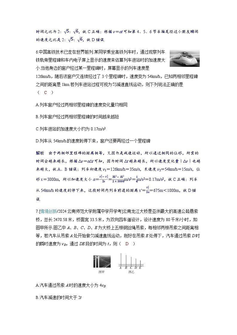 备考2024届高考物理一轮复习分层练习第一章运动的描述匀变速直线运动的研究第2讲匀变速直线运动的规律及应用第3页