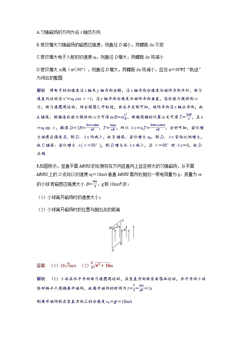备考2024届高考物理一轮复习分层练习第十一章磁场专题十九带电粒子在立体空间中的运动第3页