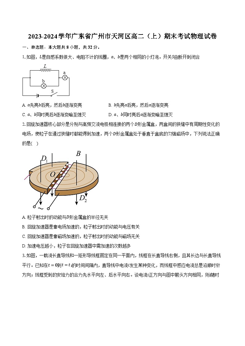 2023-2024学年广东省广州市天河区高二(上)期末考试物理试卷(含解析)01