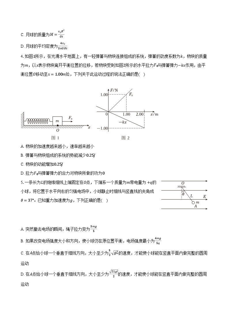 2023-2024学年黑龙江省大庆市肇源一中高三（上）第四次月考物理试卷（含解析）02