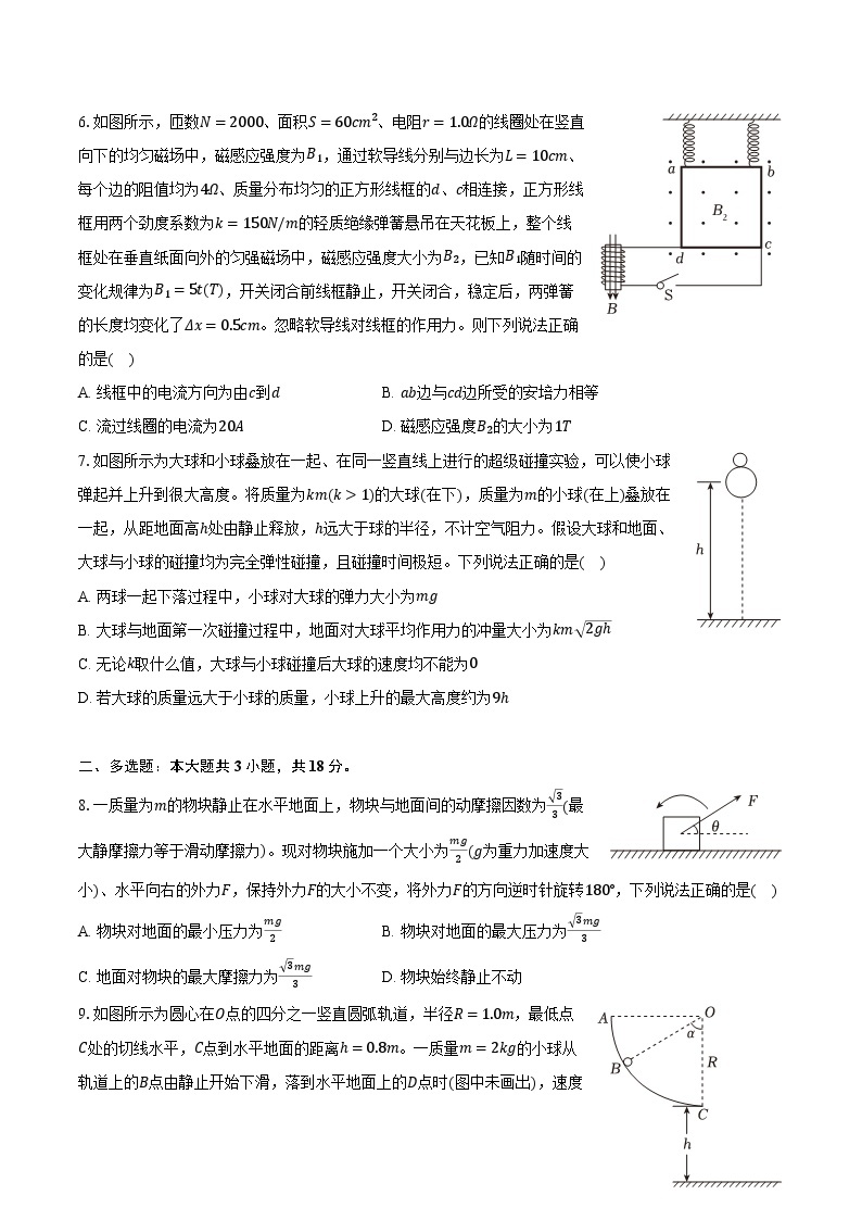 2023-2024学年黑龙江省大庆市肇源一中高三（上）第四次月考物理试卷（含解析）03