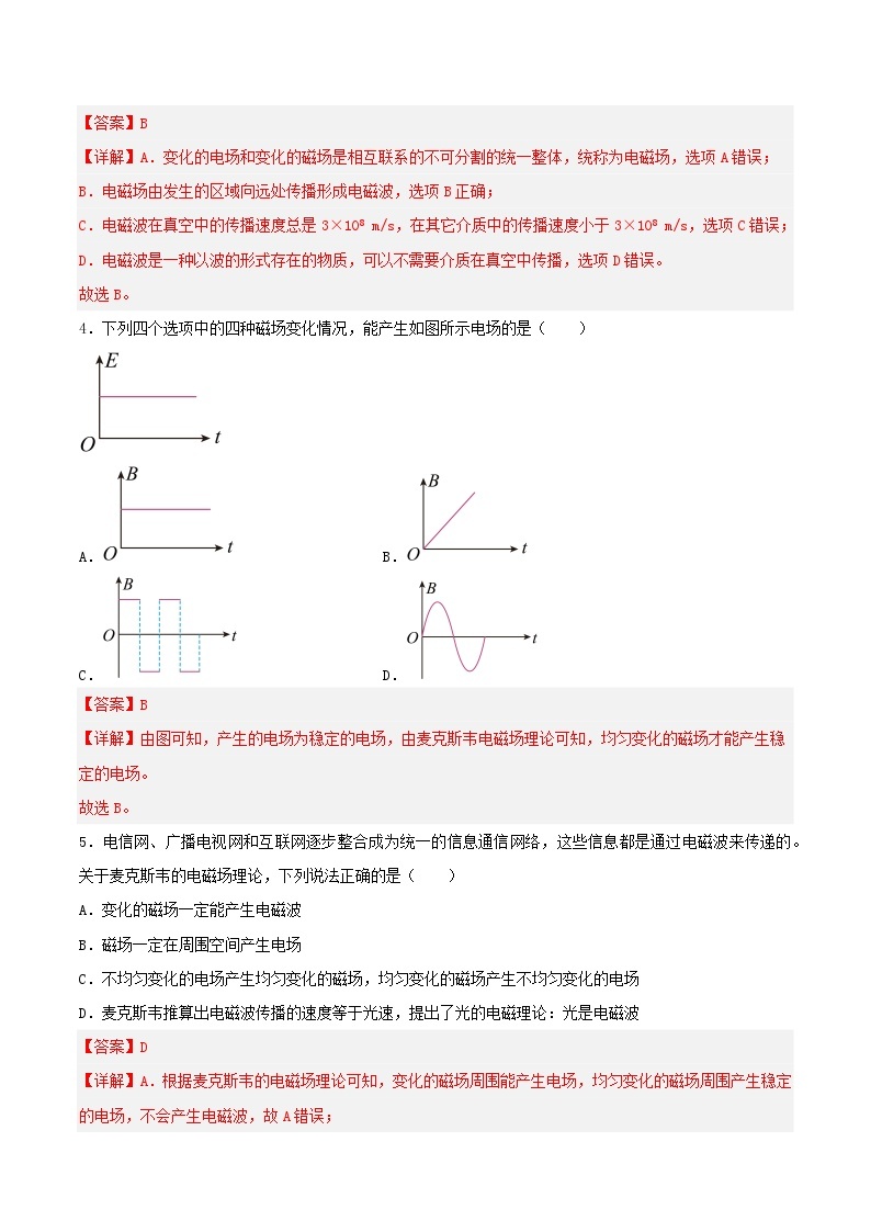 【核心素养】人教版高中必修三+第十三章+第4节《电磁波的发现及应用》课件PPT+分层练习02