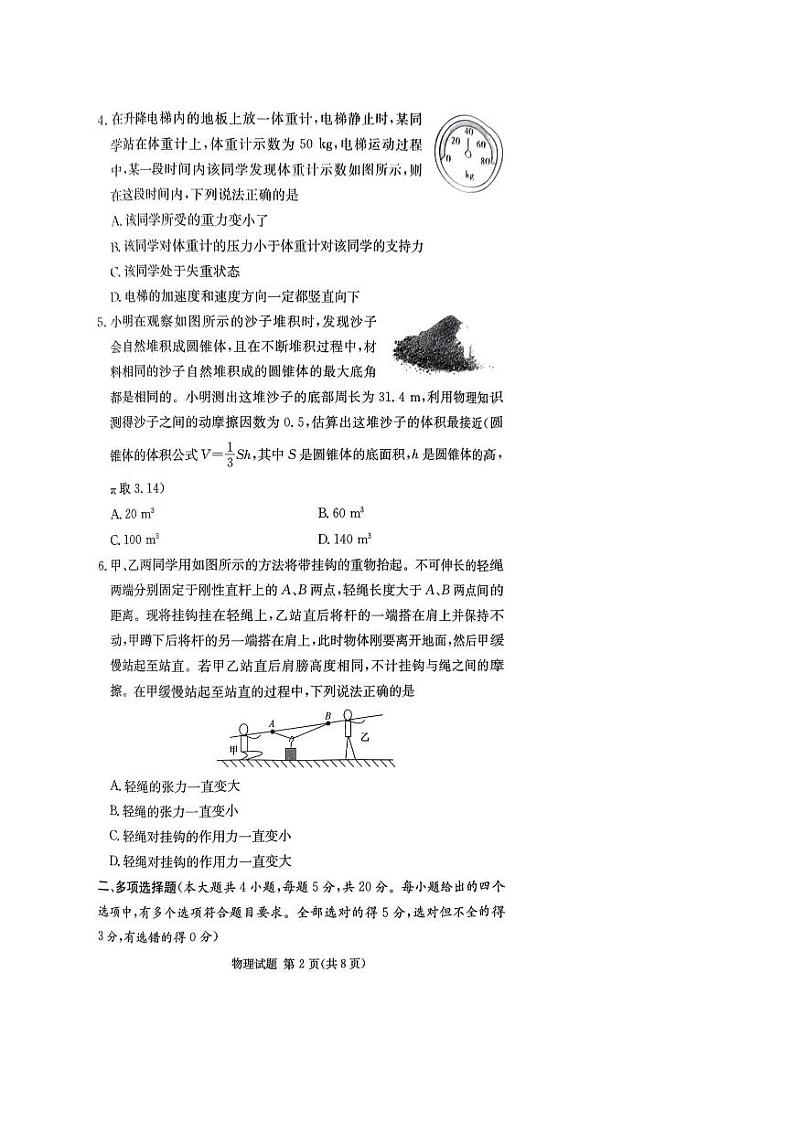 湖南省名校联考联合体2023-2024学年高一上学期期末考试物理试题(PDF版附解析)第2页
