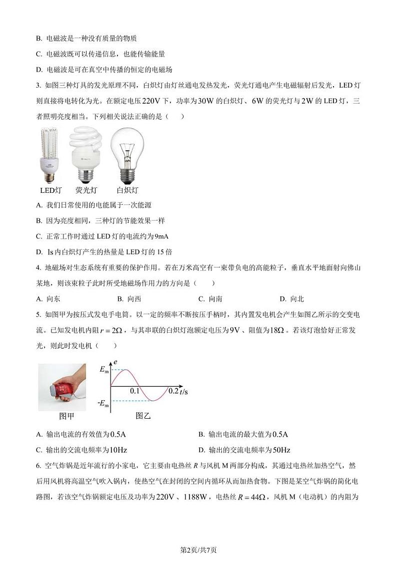 广东省佛山市普通高中2023-2024学年高二上学期期末教学质量检测物理试卷(原卷版)第2页