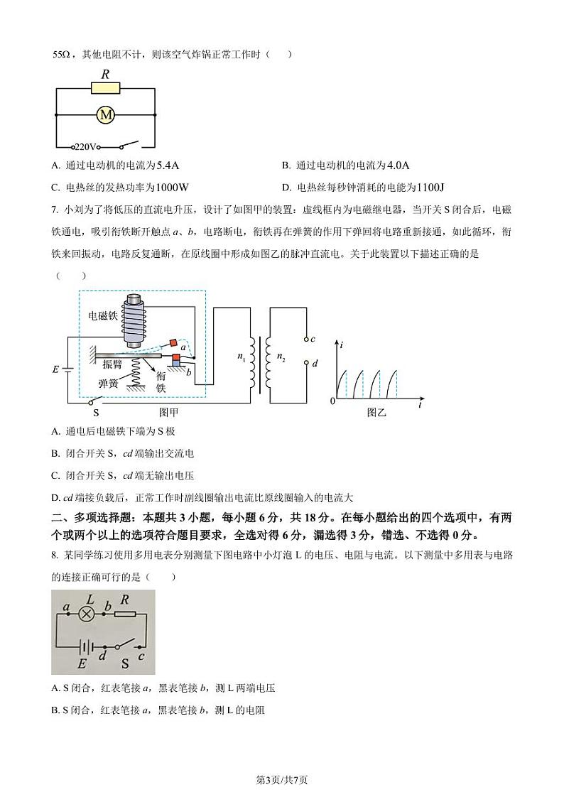广东省佛山市普通高中2023-2024学年高二上学期期末教学质量检测物理试卷(原卷版)第3页