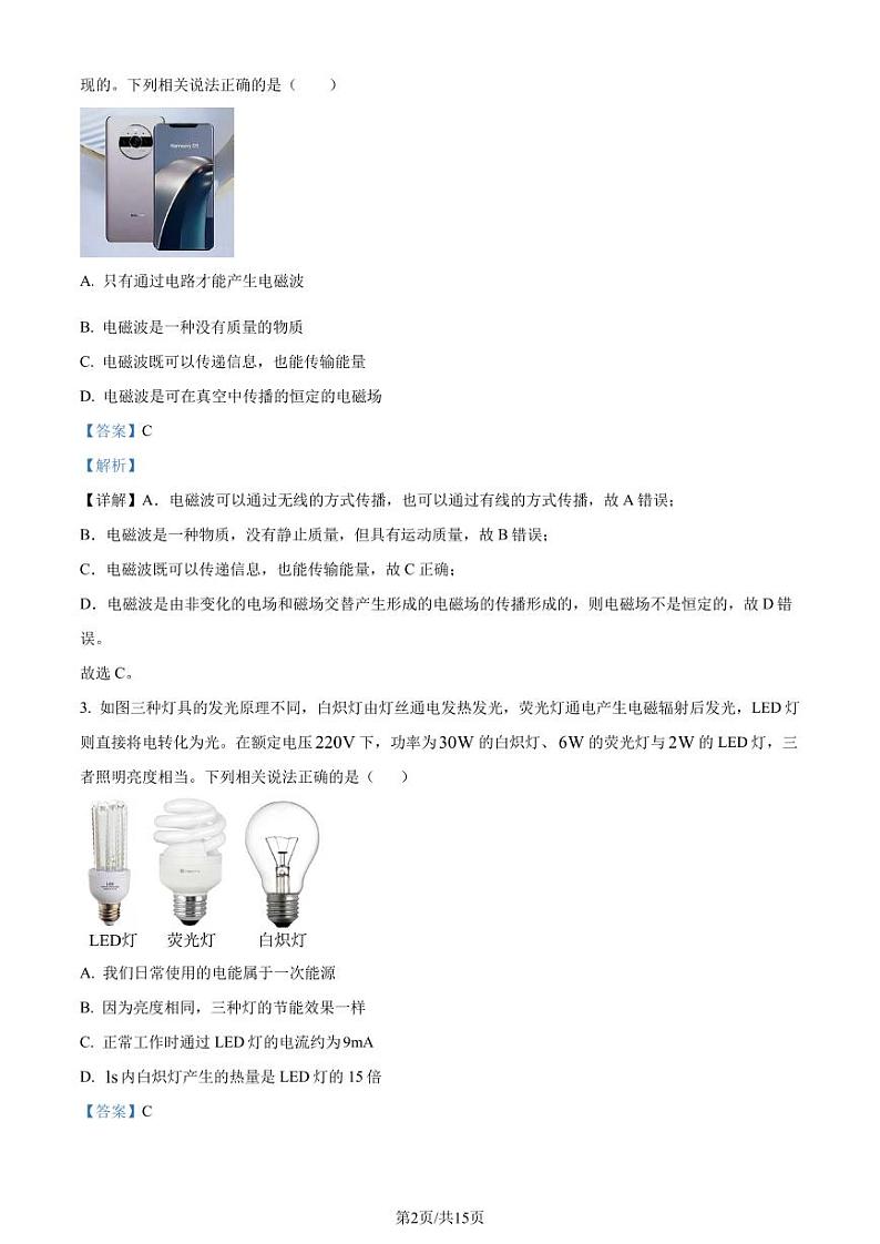 广东省佛山市普通高中2023-2024学年高二上学期期末教学质量检测物理试卷(解析版)第2页