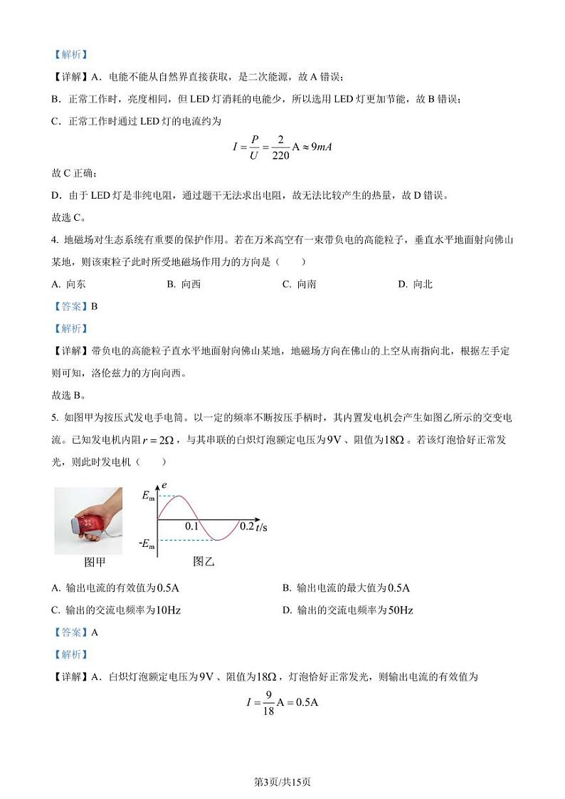 广东省佛山市普通高中2023-2024学年高二上学期期末教学质量检测物理试卷(解析版)第3页